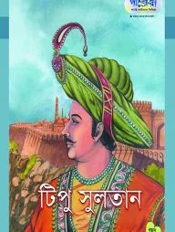টিপু সুলতান