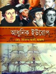 আধুনিক ইউরোপ (১৪৫৩-১৭৮৯)