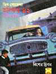 তিন গোয়েন্দা ভলিউম - ৪২