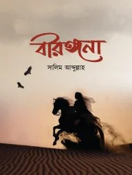 বীরাঙ্গনা