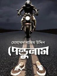 পেন্ডুলাম