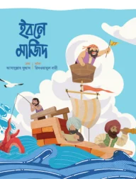 ইবনে মাজিদ
