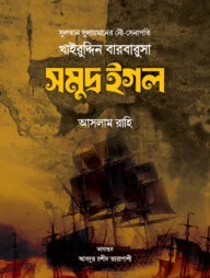 সমুদ্র ঈগল