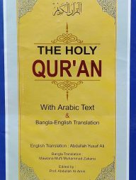 The Holy Quran (With Arabic Text Bangla English Translation)(Middle)