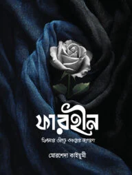 ফারহীন