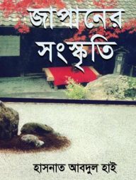 জাপানের সংস্কৃতি