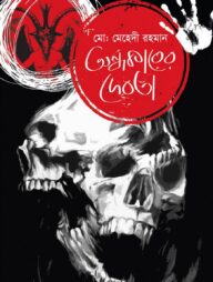 অন্ধকারের দেবতা