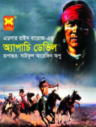 অ্যাপাচি ডেভিল