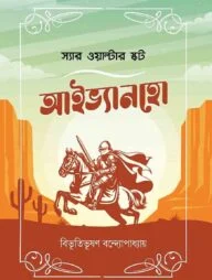 আইভ্যানহো