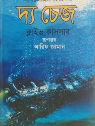 দ্য চেজ