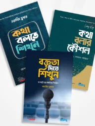 এক্সপার্ট স্পিকার হতে ৩টি বই