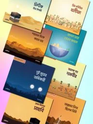 ছোটদের খুলাফায়ে রাশিদা