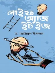লাইফ অ্যাজ ইট ইজ