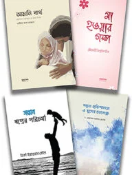 প্যারেন্টিং প্যাকেজ