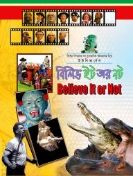 বিলিভ ইট অর নট