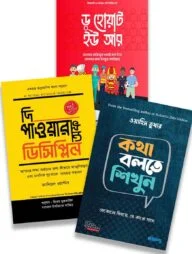 সফল হতে হলে (৩টি বই)