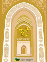 নূরানী আমপারা (ল্যামিনেশন)