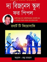 দ্য বিজনেস স্কুল ফর পিপল