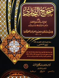 বুখারী শরীফ ভলিউম ২ খন্ড