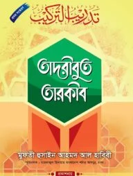 তাদরীবুত তারকীব