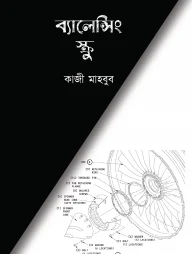 ব্যালেন্সিং স্ক্রু