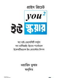 ইউ স্কয়ার