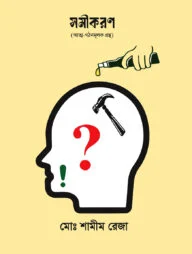 সমীকরণ
