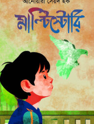 মাল্টিস্টোরি