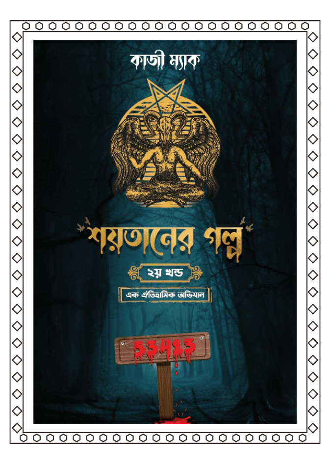 শয়তানের গল্প ২য় খন্ড