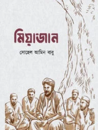 মিয়াজান