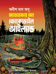 অ্যাডভেঞ্চার্স অন ক্রোকোডাইল আইল্যান্ড