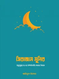সিরাজাম মুনির