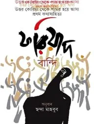ফরিয়াদ