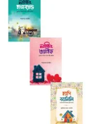 ফ্যামিলি প্যাকেজ