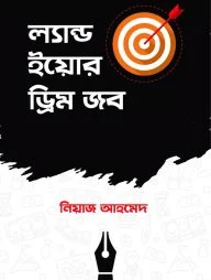 ল্যান্ড ইয়োর ড্রিম জব