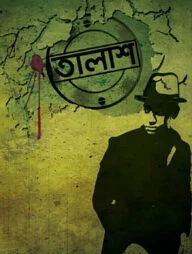 তালাশ
