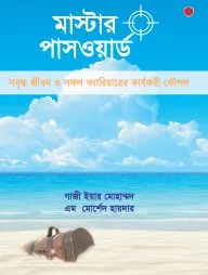 মাস্টার পাসওয়ার্ড