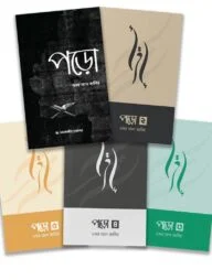 পড়ো (১-৫)