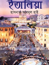 ইতালিয়া