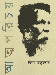 আত্মপরিচয়