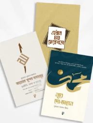 ঈমান প্যাকেজ পেনফিল্ড