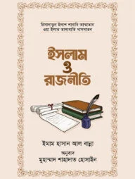 ইসলাম ও রাজনীতি