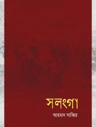 সলংগা