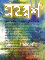 ত্র্যহস্পর্শ