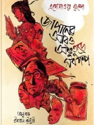 জাপানের আরও অদ্ভুতুড়ে সব গল্প