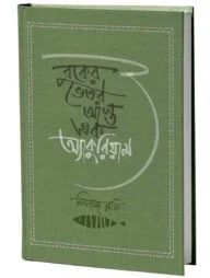 বুকের ভেতর আস্ত এক অ্যাকুরিয়াম