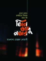 জিন জাদু নজর