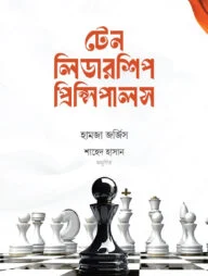 টেন লিডারশিপ প্রিন্সিপালস