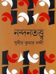 নন্দনতত্ত্ব