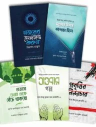 মাস্ট রিড প্যাকেজ